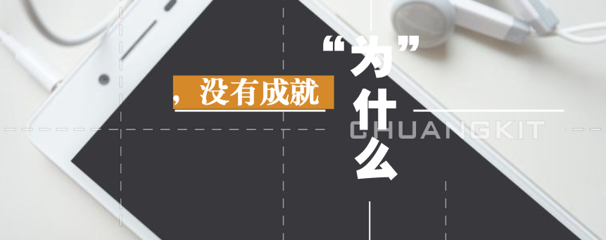 為什么你一直沒(méi)有成就？   