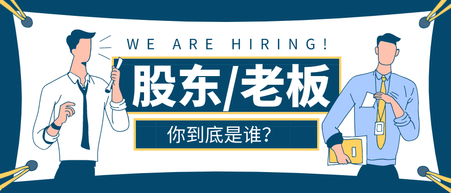這種員工，將來(lái)都是做股東、高管的料！
