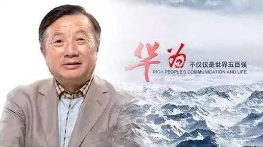 華為任正非談企業(yè)管理：從思維到*化管理，值得所有企業(yè)反思！