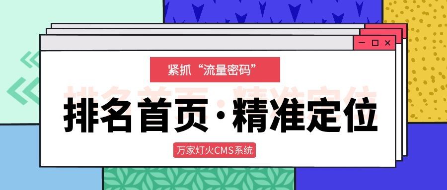 *定位·排名首頁(yè)·緊抓“流量密碼”，萬(wàn)家推云平臺(tái)助力新能源企業(yè)開(kāi)辟營(yíng)銷新賽道！?